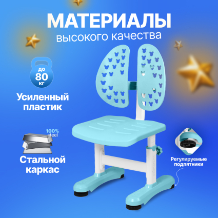 10. Материалы стульчика